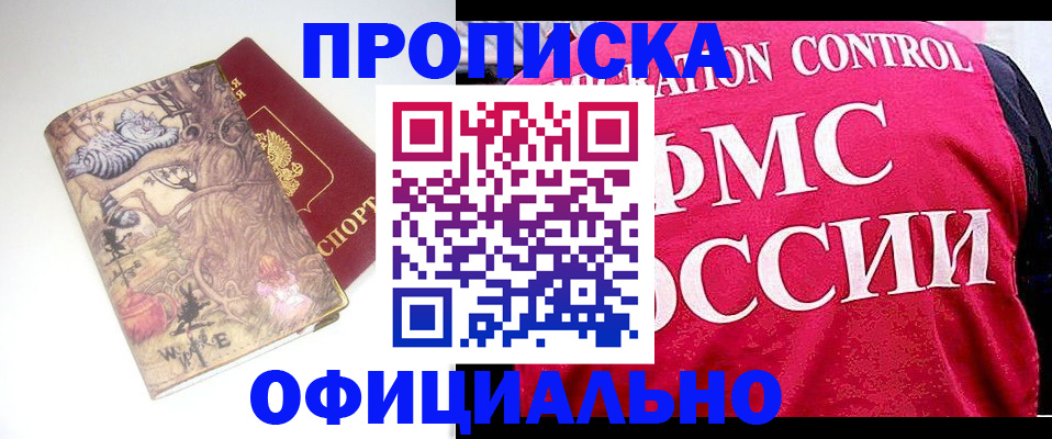 прописка в квартире в Чусовом