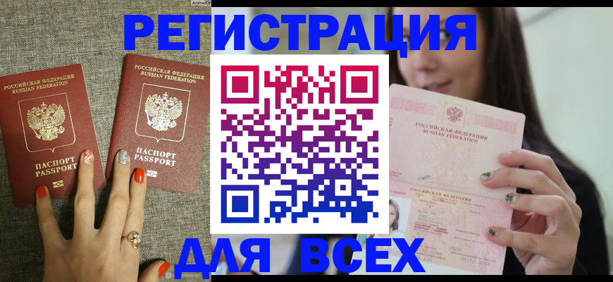 временная регистрация для всех в Чусовом